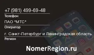 Кто звонил с 9814996948 - регион и оператор